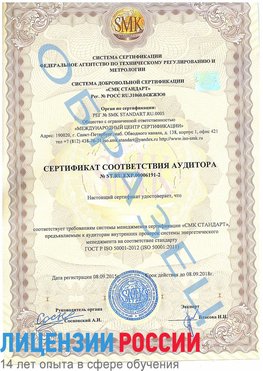 Образец сертификата соответствия аудитора №ST.RU.EXP.00006191-2 Междуреченск Сертификат ISO 50001